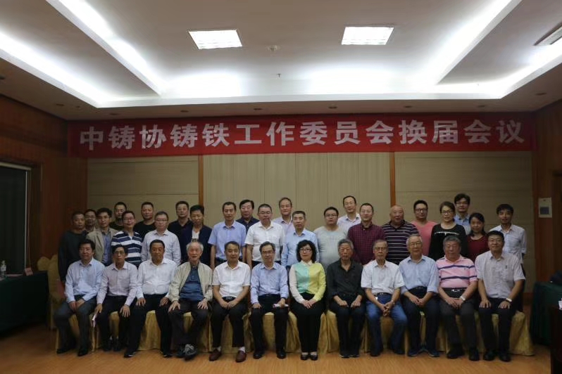 熱烈祝賀王淵總裁當(dāng)選中國鑄造協(xié)會(huì)鑄鐵工作委員會(huì)輪值主任、薛新華總工程師當(dāng)選為委員會(huì)副秘書長