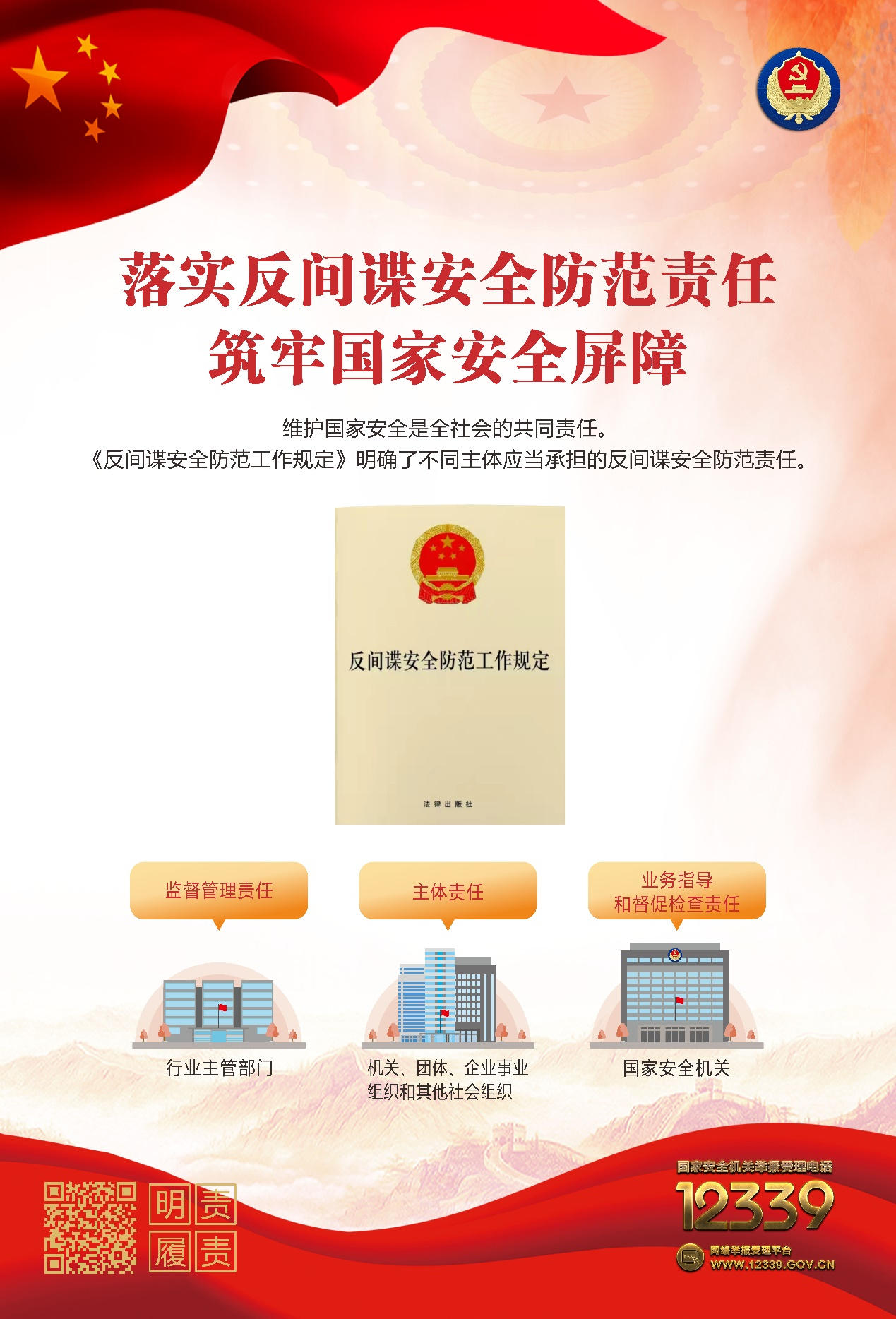 增強(qiáng)國(guó)家安全意識(shí)，保障國(guó)家長(zhǎng)治久安——認(rèn)真做好“國(guó)家安全教育日”普法宣傳活動(dòng)