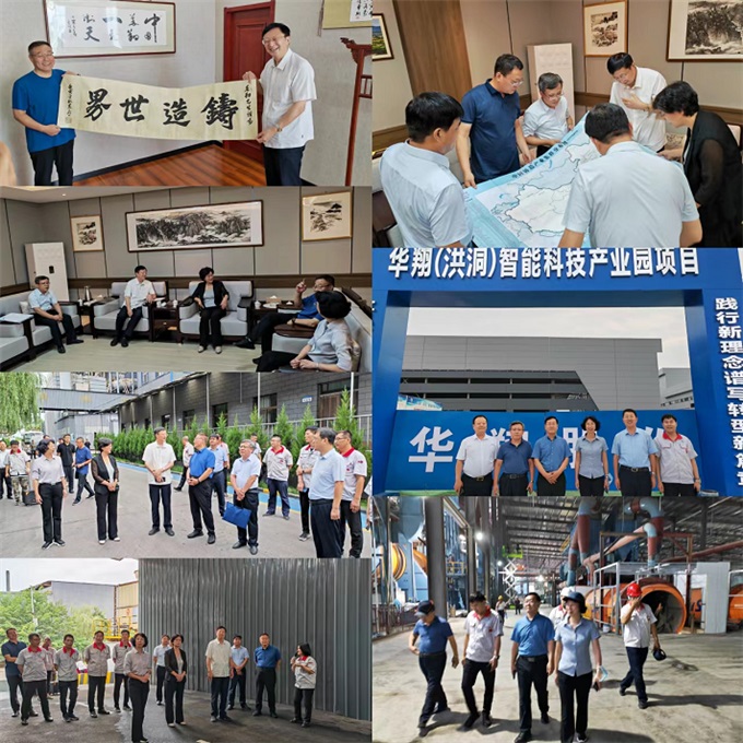 中國機械聯(lián)副會長、中鑄協(xié)會長張立波一行調(diào)研山西華翔集團