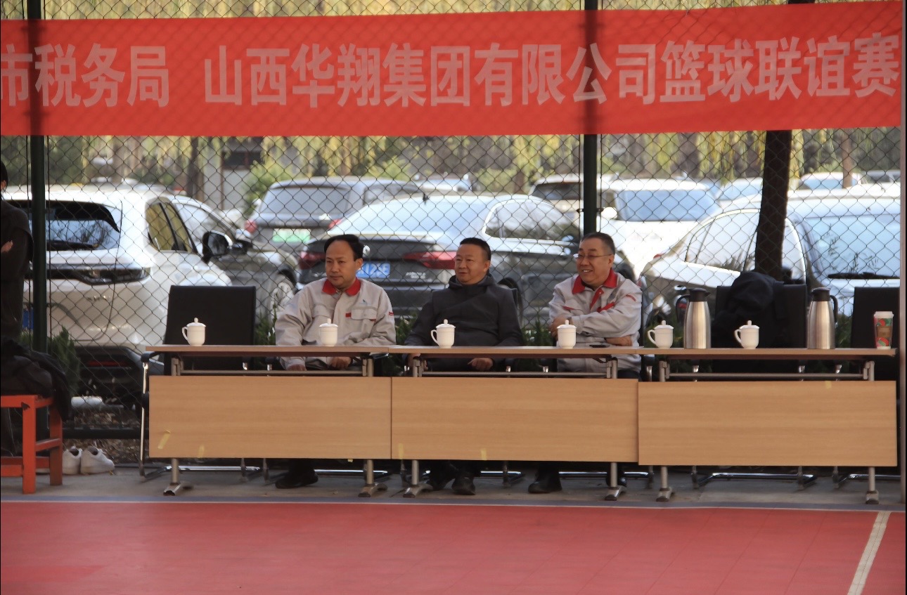 政企攜手，共筑友誼橋梁—— 11月22日臨汾市稅務局與華翔集團友誼籃球賽圓滿舉行
